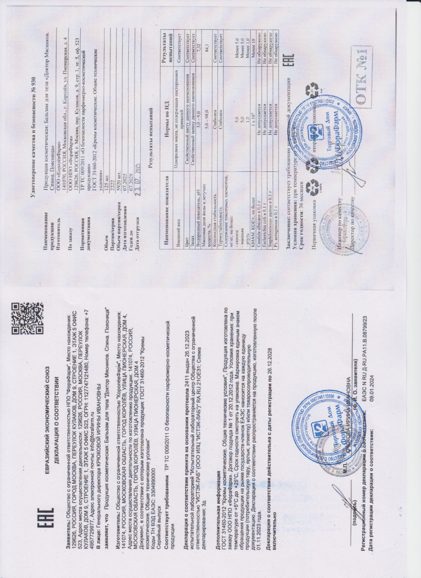 Паспорт №072025